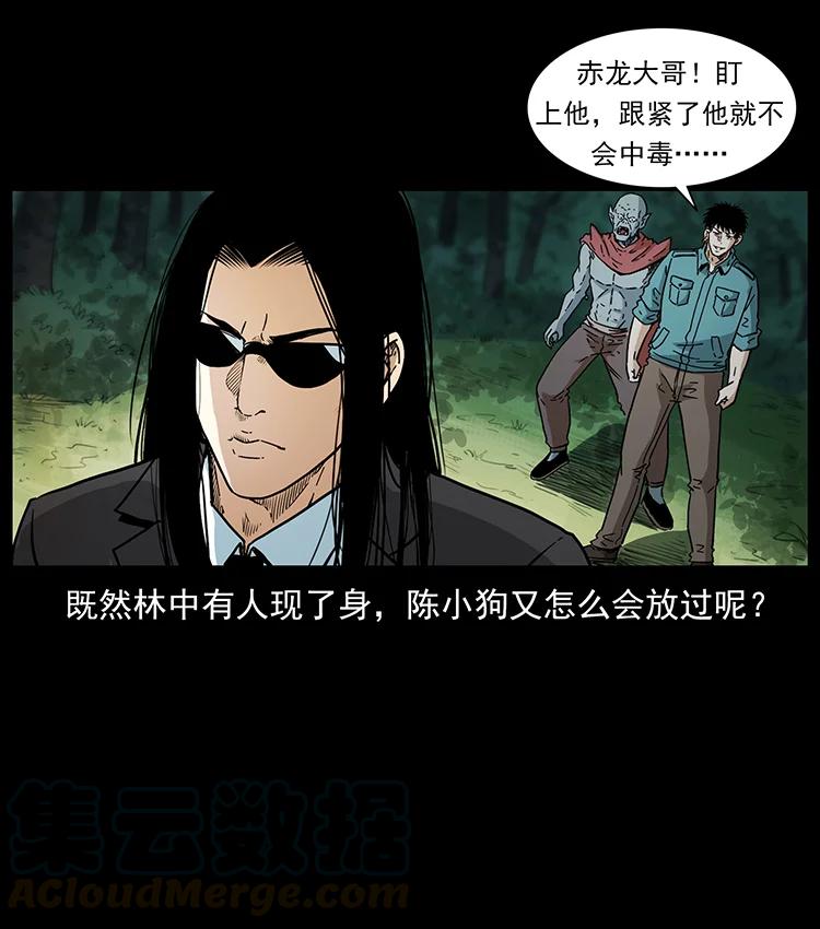 幽冥诡匠 389 迷障 第85页