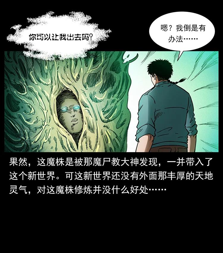 幽冥诡匠 390 斩草除根 第81页