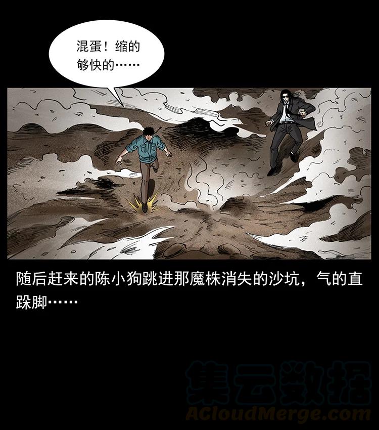 幽冥诡匠 390 斩草除根 第55页