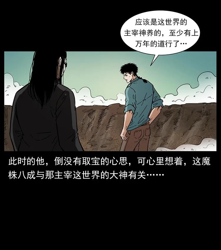 幽冥诡匠 390 斩草除根 第59页