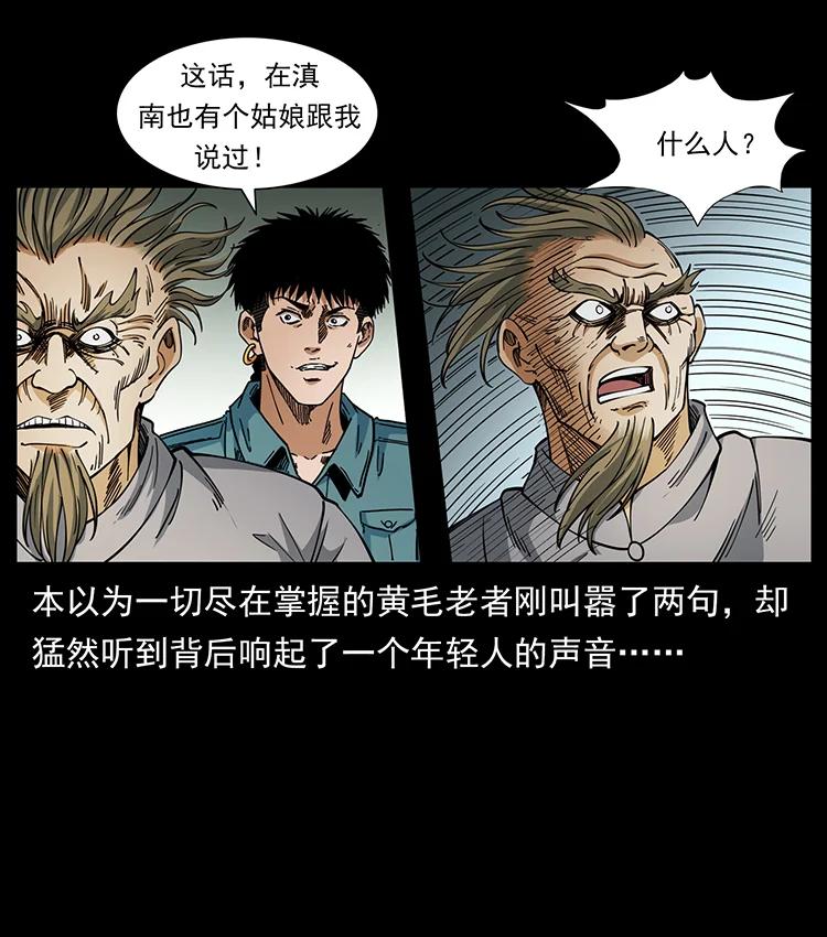 幽冥诡匠 390 斩草除根 第33页