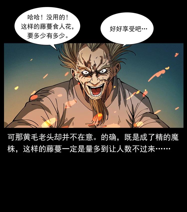 幽冥诡匠 390 斩草除根 第32页