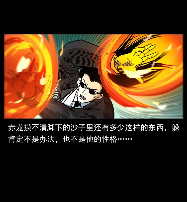 幽冥诡匠 390 斩草除根 第29页