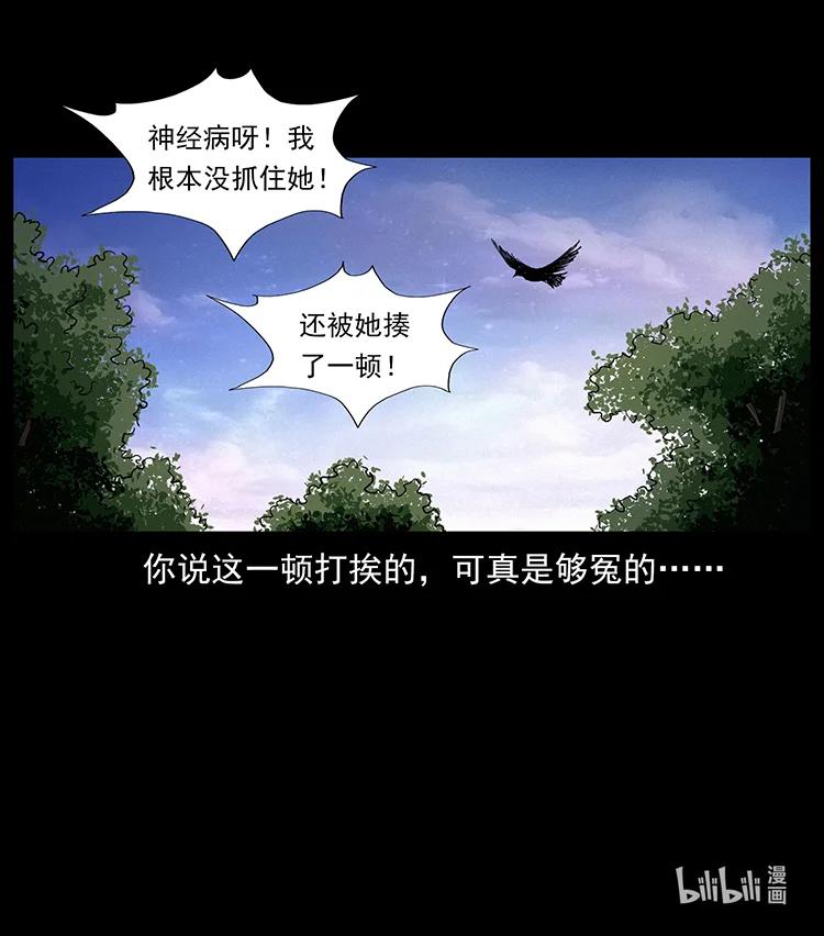 幽冥诡匠 390 斩草除根 第87页