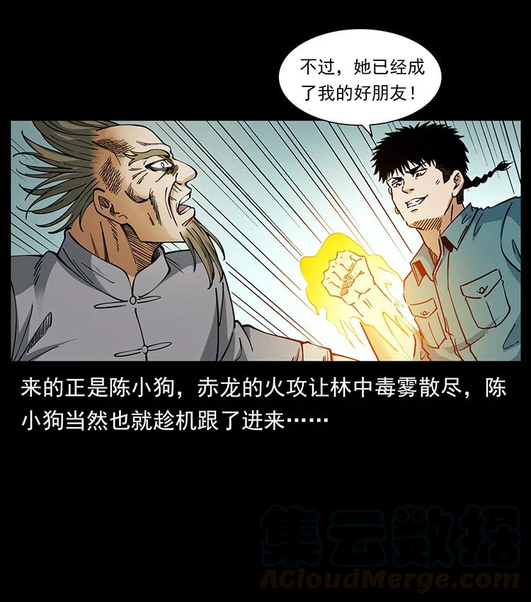 幽冥诡匠 390 斩草除根 第34页
