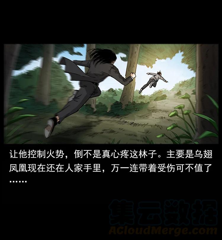 幽冥诡匠 390 斩草除根 第4页