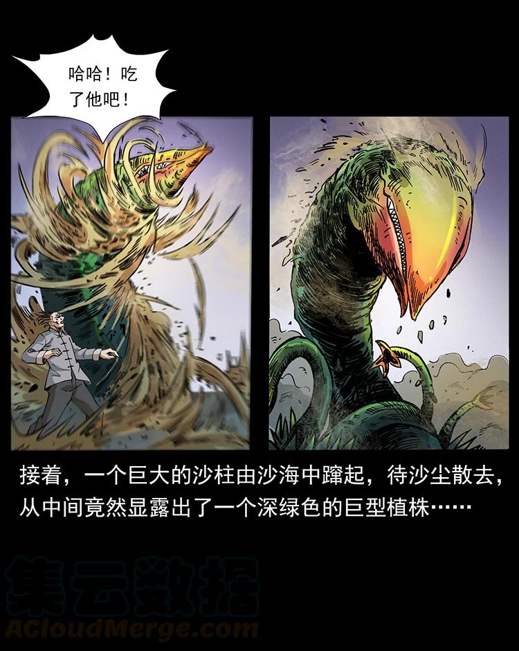 幽冥诡匠 390 斩草除根 第22页