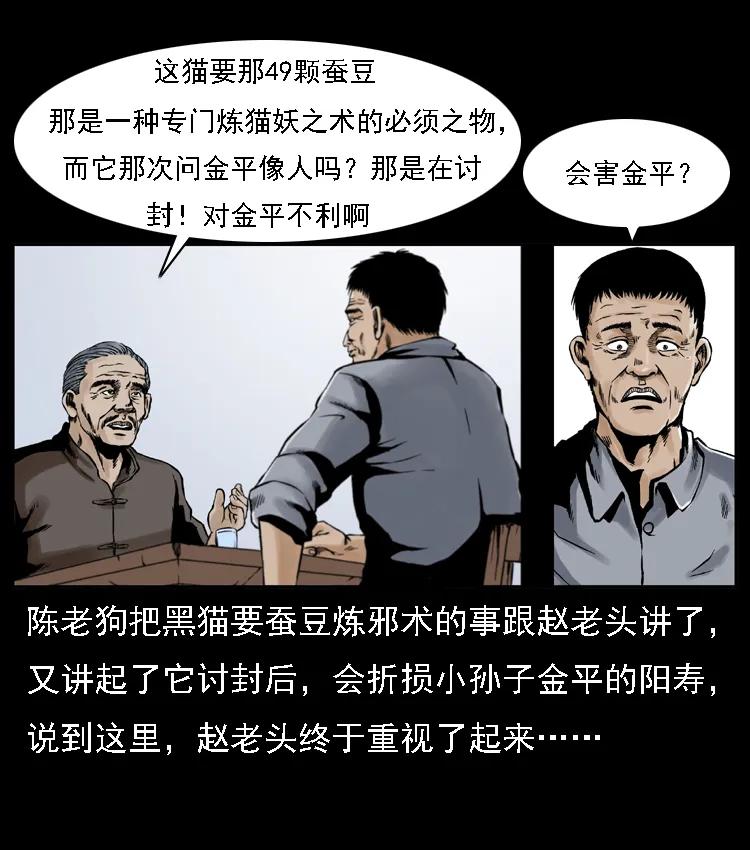 幽冥诡匠 003 赵家的猫 第59页