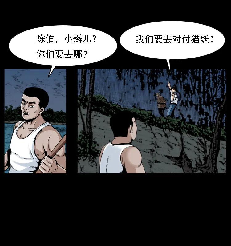 幽冥诡匠 003 赵家的猫 第10页