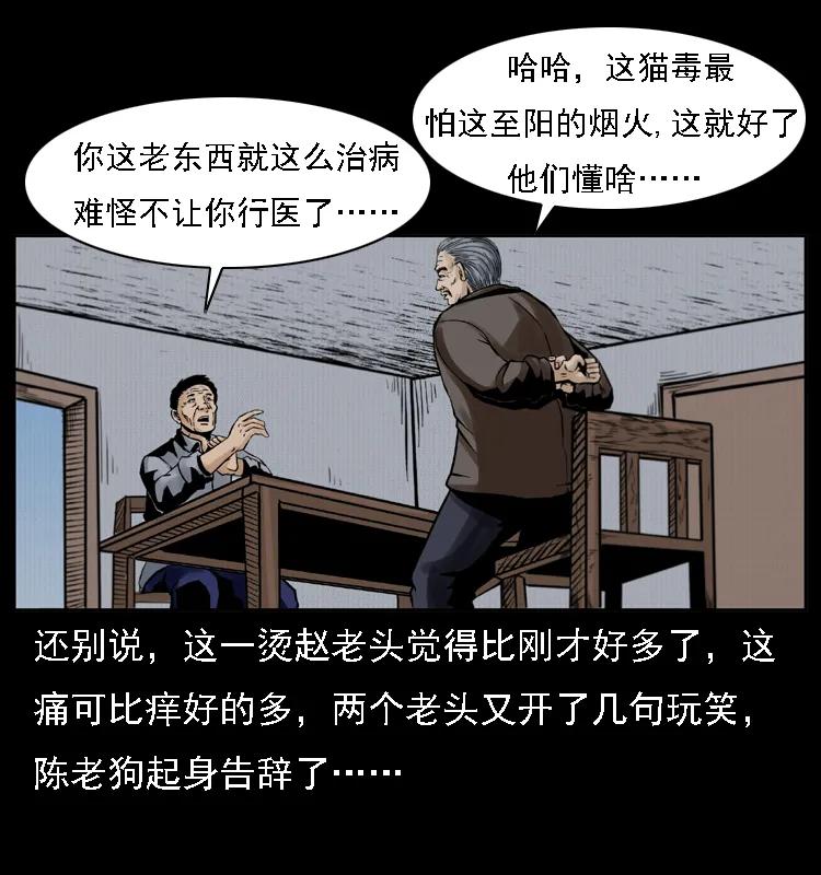 幽冥诡匠 003 赵家的猫 第67页