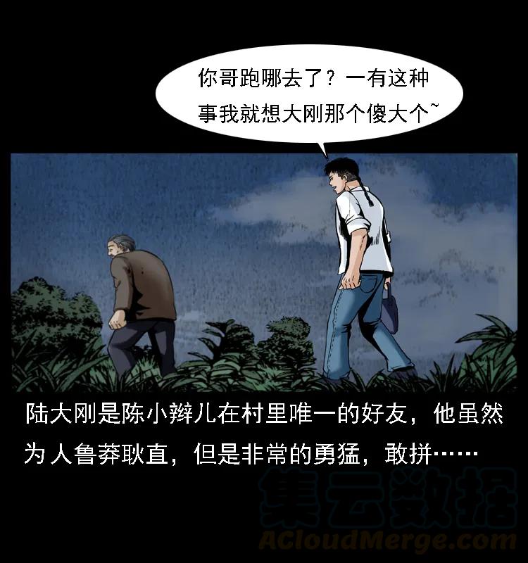 幽冥诡匠 003 赵家的猫 第5页