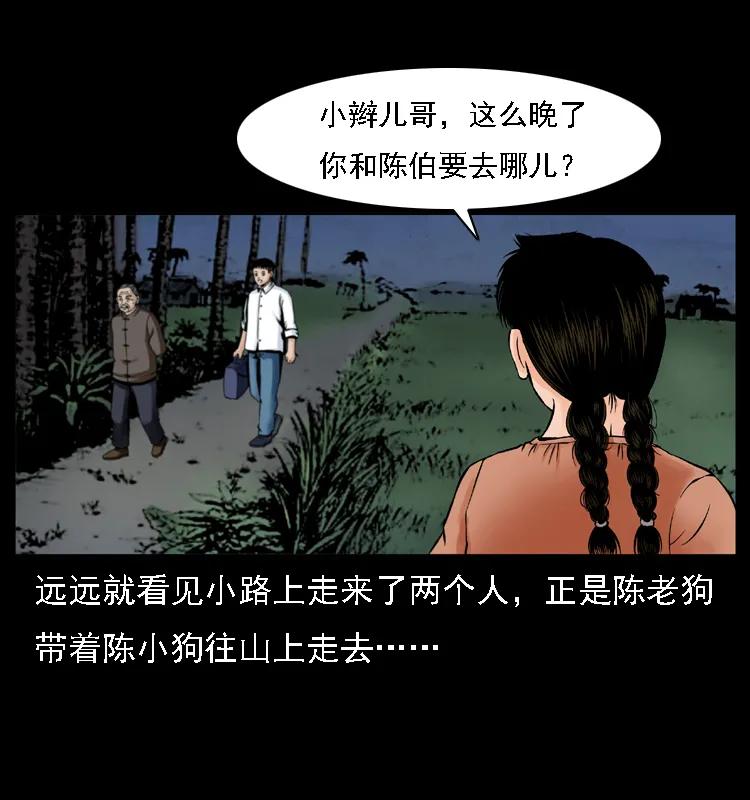 幽冥诡匠 003 赵家的猫 第3页