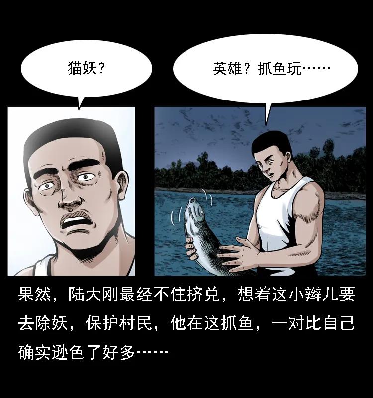 幽冥诡匠 003 赵家的猫 第12页