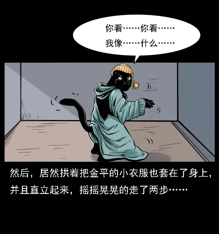 幽冥诡匠 003 赵家的猫 第43页