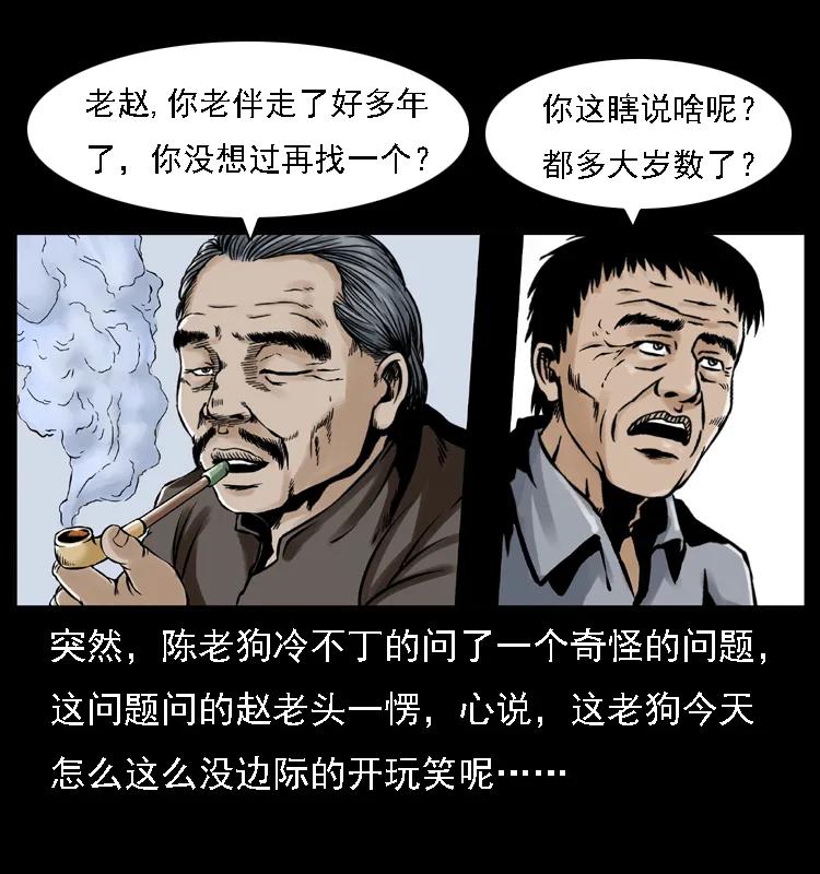 幽冥诡匠 003 赵家的猫 第64页