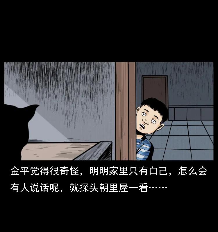 幽冥诡匠 003 赵家的猫 第35页