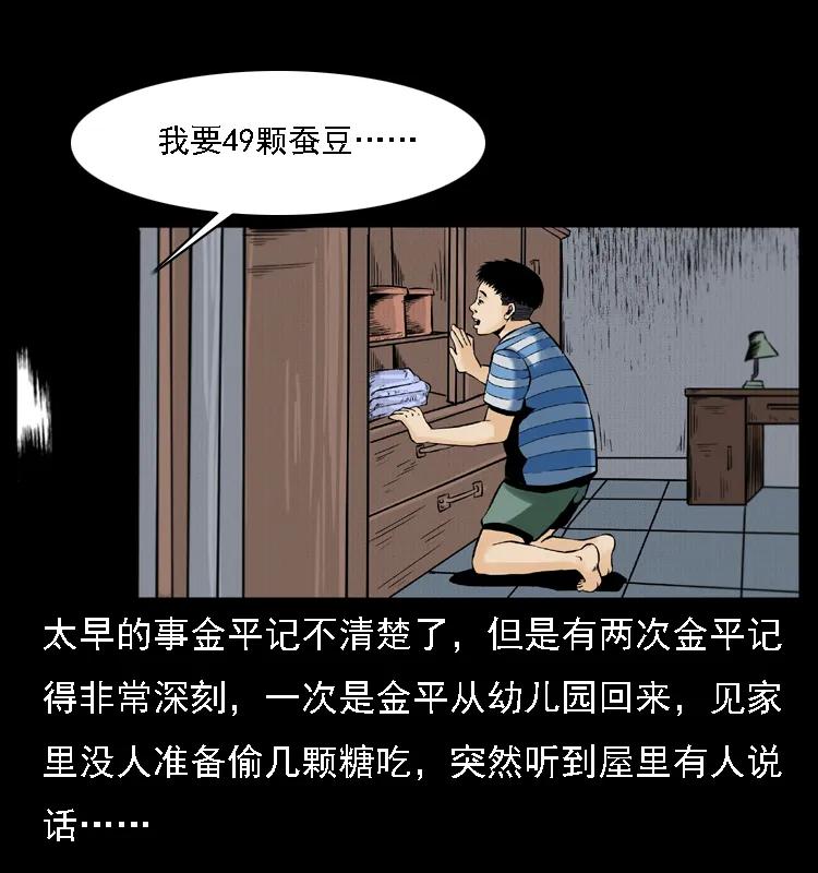 幽冥诡匠 003 赵家的猫 第34页