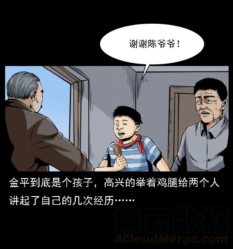 幽冥诡匠 003 赵家的猫 第33页