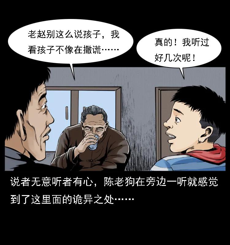 幽冥诡匠 003 赵家的猫 第31页