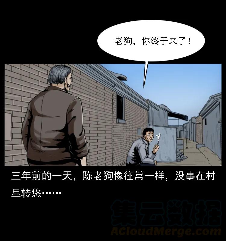 幽冥诡匠 003 赵家的猫 第21页