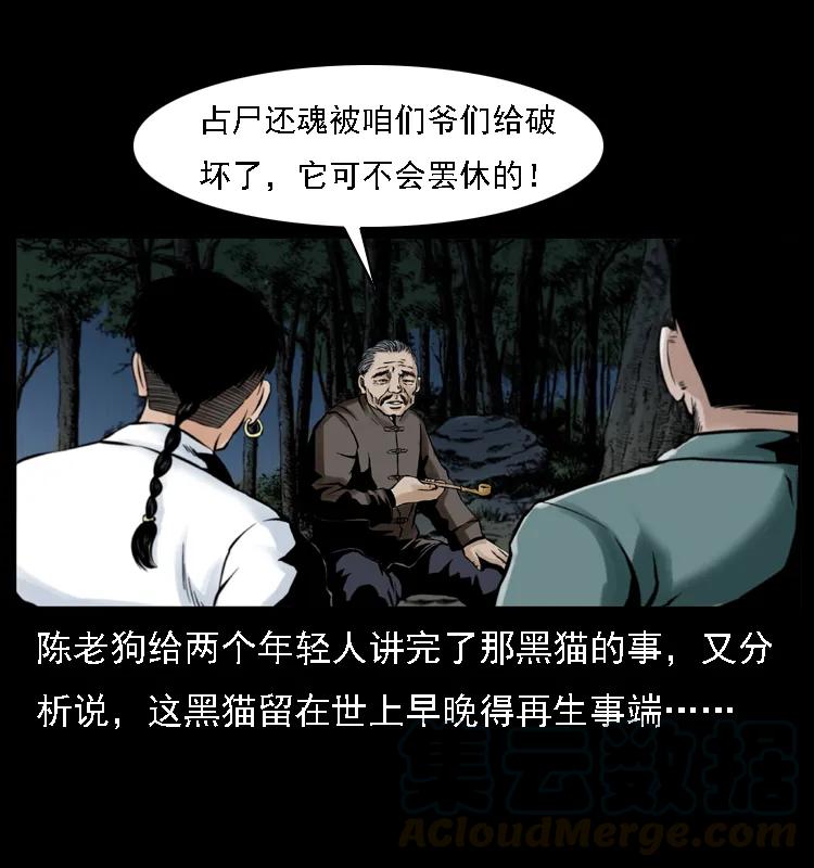 幽冥诡匠 003 赵家的猫 第69页