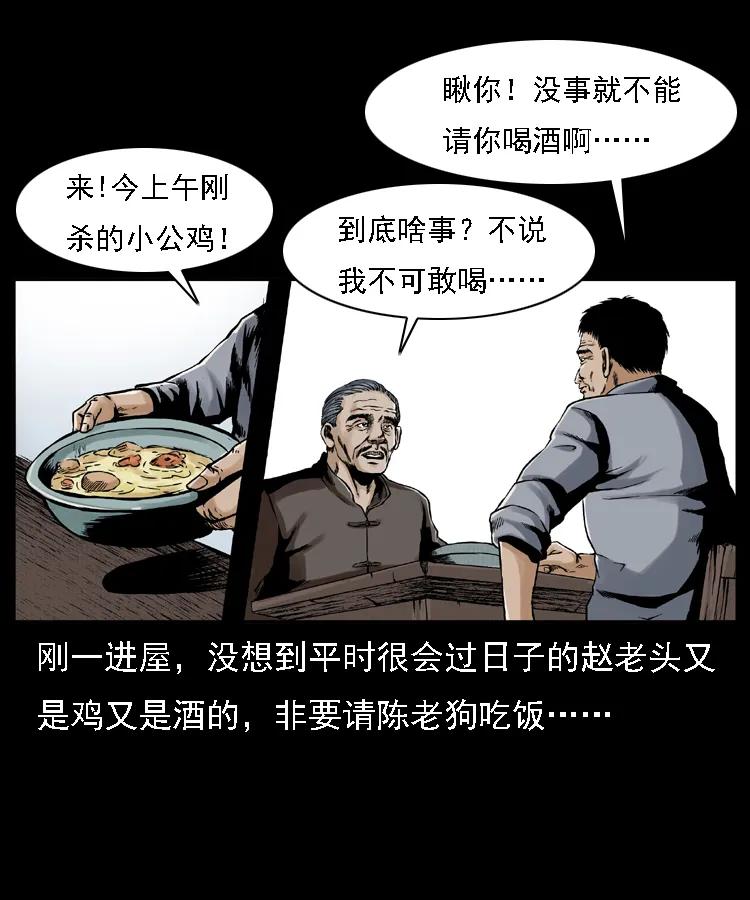 幽冥诡匠 003 赵家的猫 第24页