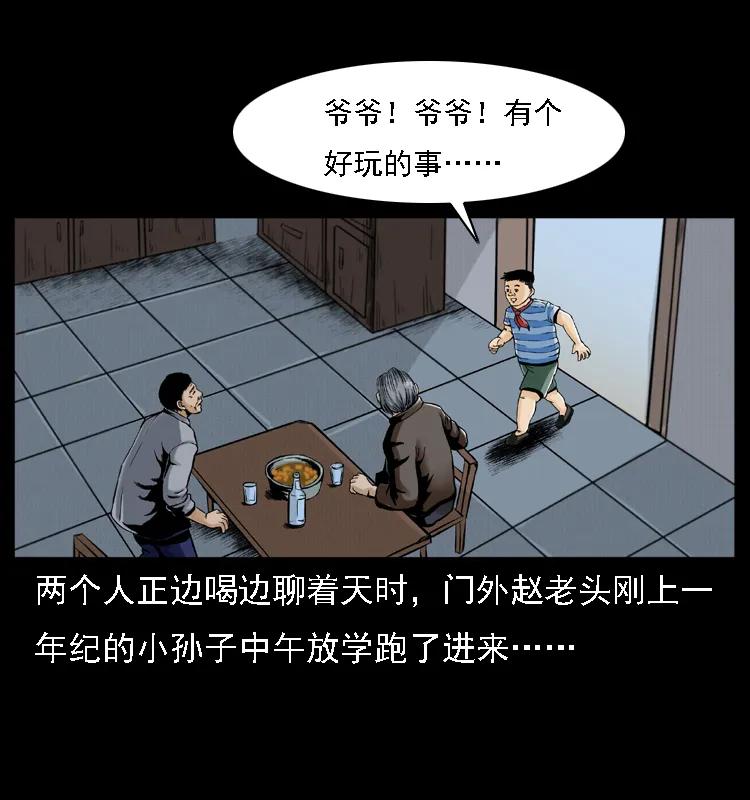 幽冥诡匠 003 赵家的猫 第28页