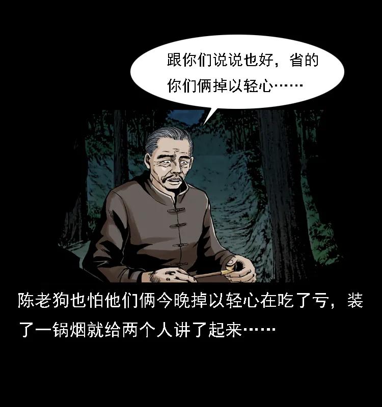 幽冥诡匠 003 赵家的猫 第19页