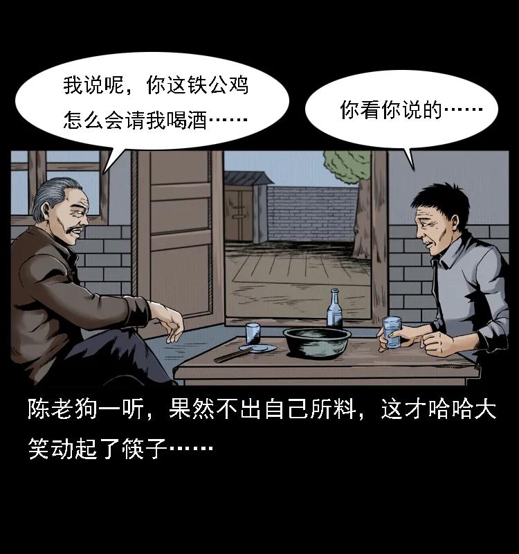 幽冥诡匠 003 赵家的猫 第26页