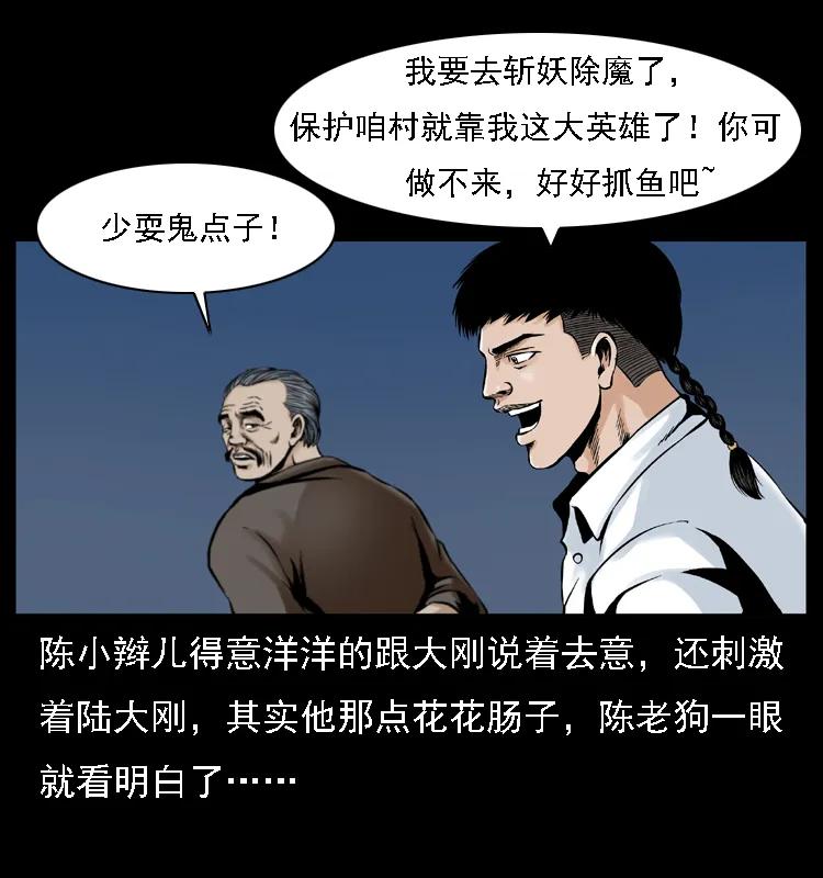 幽冥诡匠 003 赵家的猫 第11页
