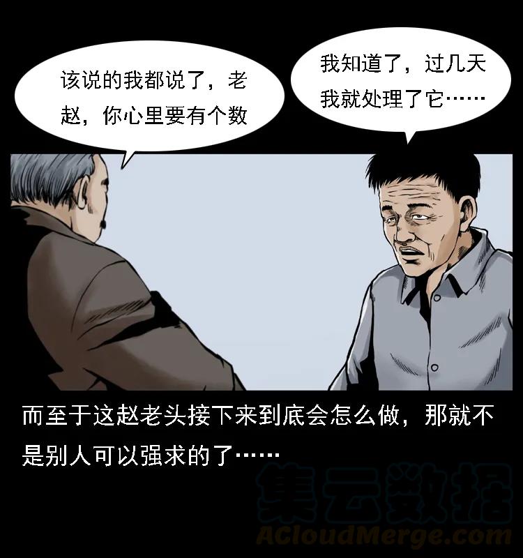 幽冥诡匠 003 赵家的猫 第61页
