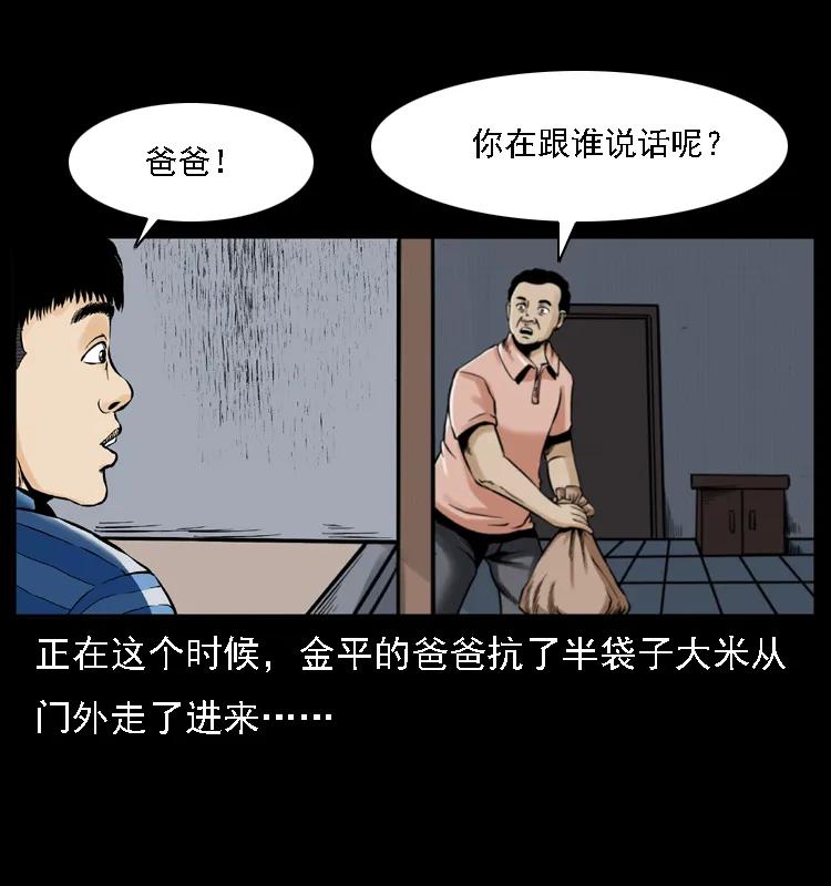 幽冥诡匠 003 赵家的猫 第46页