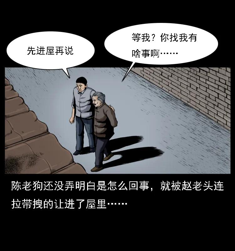 幽冥诡匠 003 赵家的猫 第23页