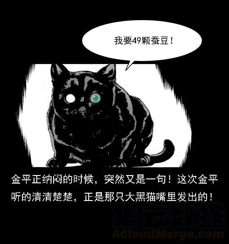 幽冥诡匠 003 赵家的猫 第37页