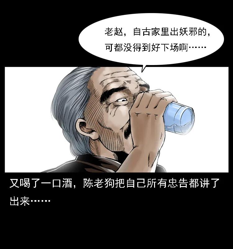 幽冥诡匠 003 赵家的猫 第60页