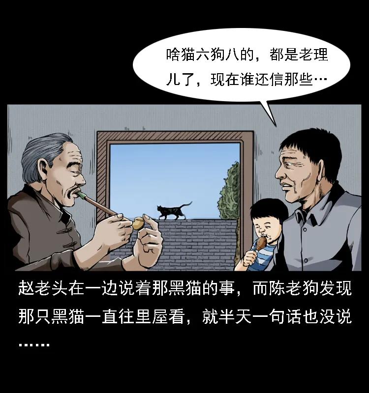 幽冥诡匠 003 赵家的猫 第54页