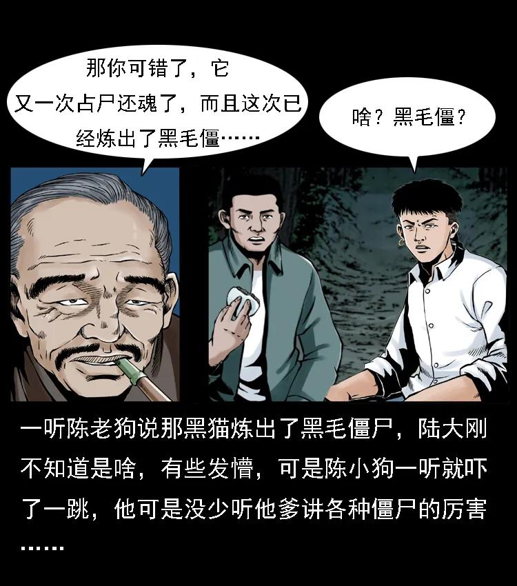 幽冥诡匠 003 赵家的猫 第71页