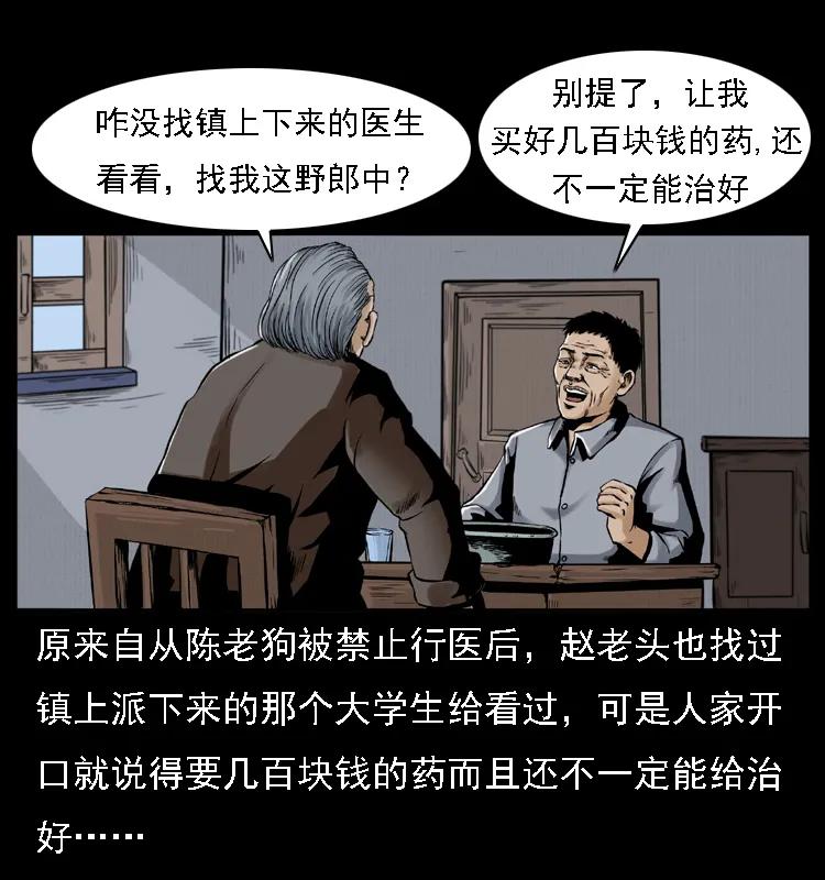 幽冥诡匠 003 赵家的猫 第27页