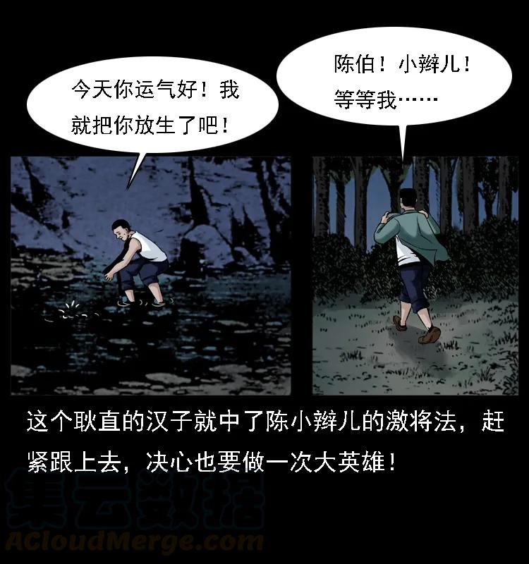 幽冥诡匠 003 赵家的猫 第13页
