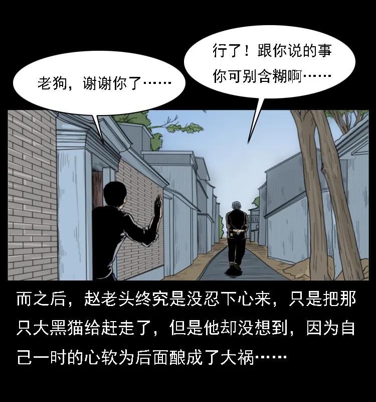 幽冥诡匠 003 赵家的猫 第68页