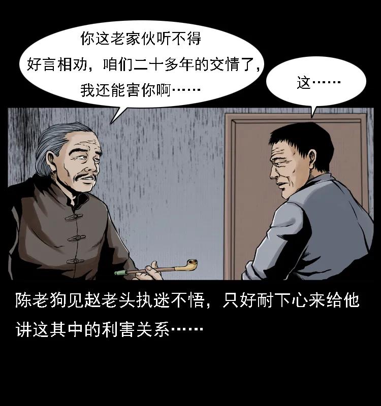 幽冥诡匠 003 赵家的猫 第58页
