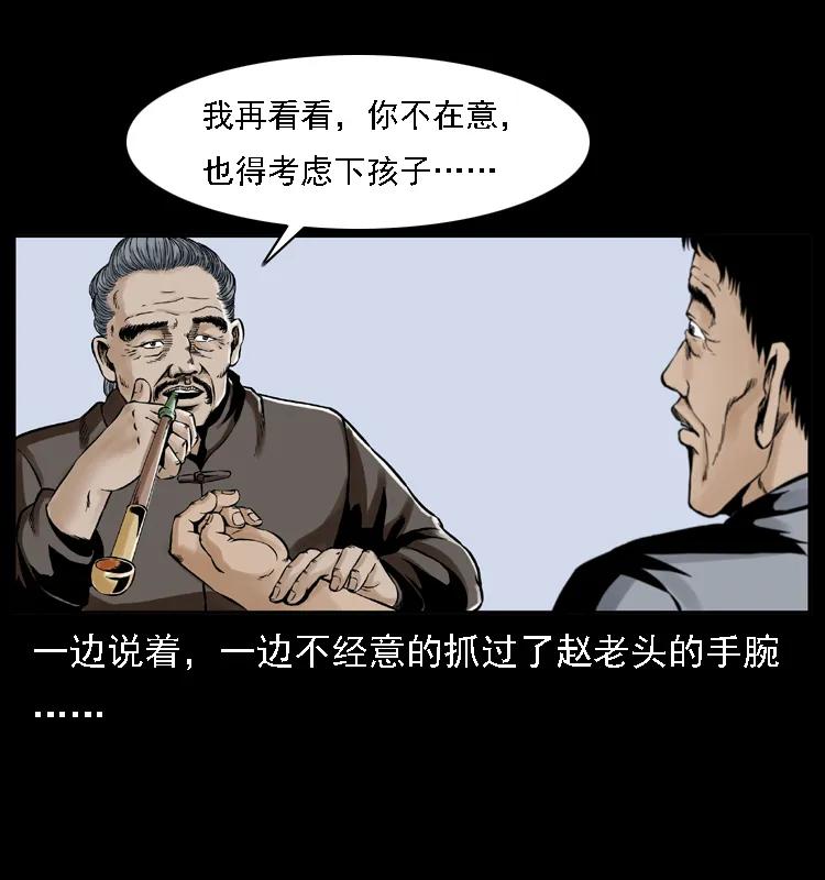 幽冥诡匠 003 赵家的猫 第63页