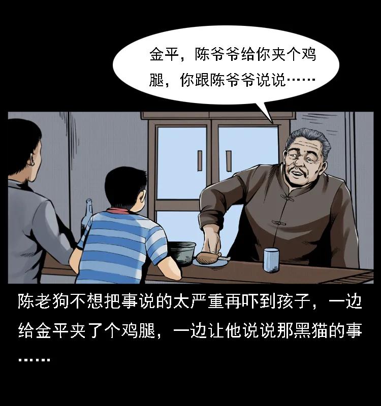 幽冥诡匠 003 赵家的猫 第32页