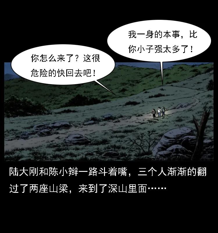 幽冥诡匠 003 赵家的猫 第15页