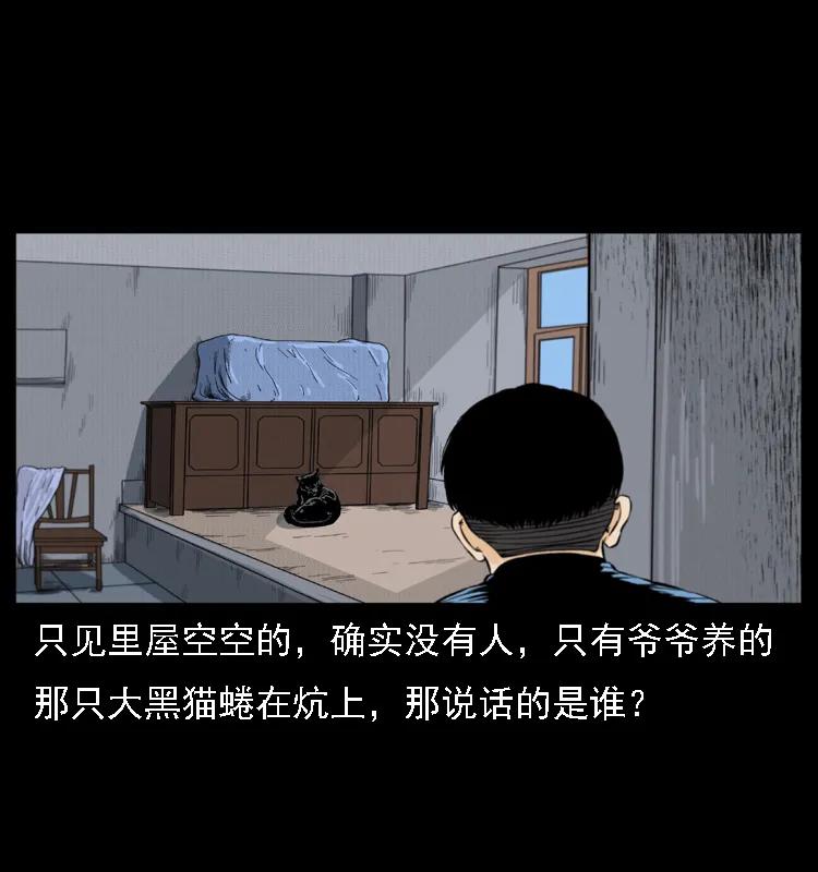 幽冥诡匠 003 赵家的猫 第36页