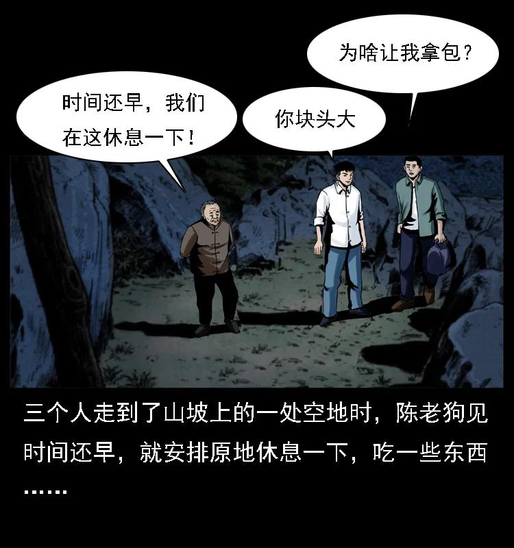 幽冥诡匠 003 赵家的猫 第16页