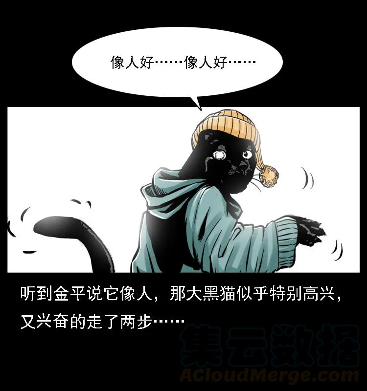 幽冥诡匠 003 赵家的猫 第45页