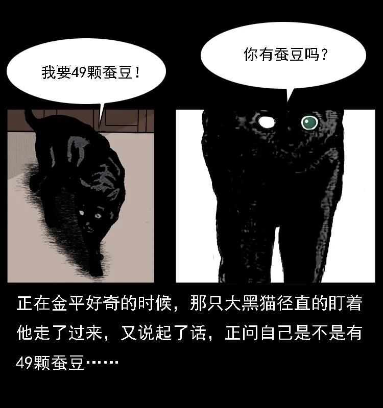 幽冥诡匠 003 赵家的猫 第39页