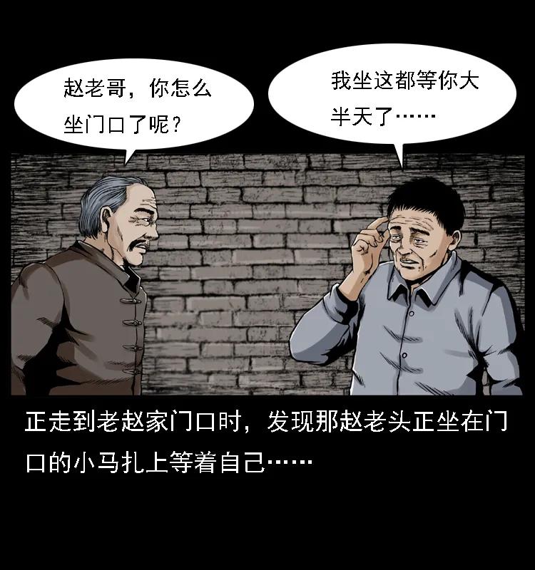 幽冥诡匠 003 赵家的猫 第22页