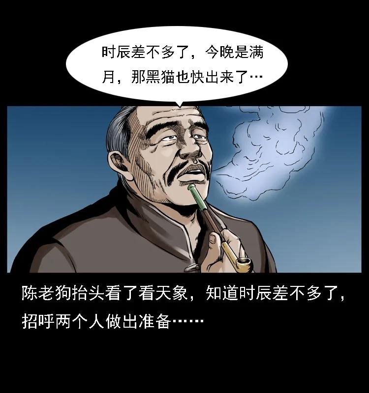 幽冥诡匠 003 赵家的猫 第72页
